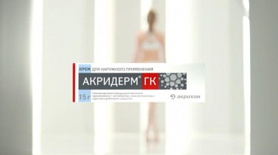 Акридерм ГК - Моя независимость от кожных заболеваний