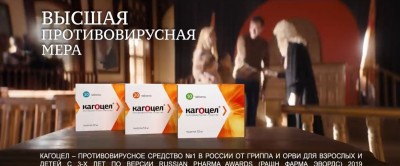 Кагоцел – Высшая противовирусная мера.