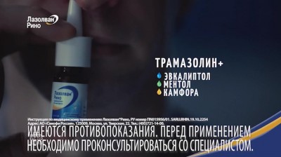 Лазолван Рино - Наследник