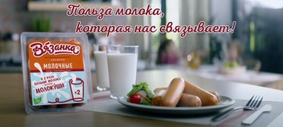 Вязанка - Польза молока, которая нас связывает реклама