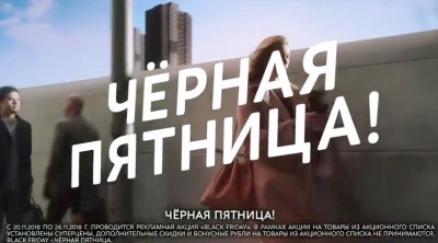 М.Видео - Чёрная пятница