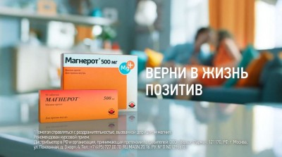 Магнерот - Верни в жизнь позитив реклама