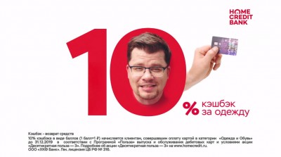 Home Credit Bank - Кредитная карта Польза (Гарик Харламов)