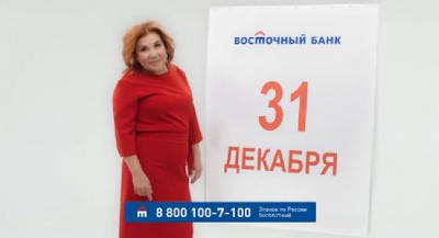 ВОСТОЧНЫЙ Банк - Кредит наличными 9,9% (Марина Федункив)