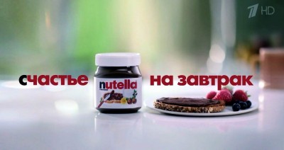Nutella - Счастье на завтрак