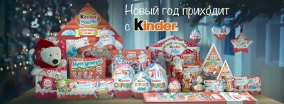 Kinder - Новый год приходит с Киндер