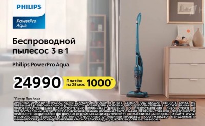 М.Видео - Philips PowerPro Aqua