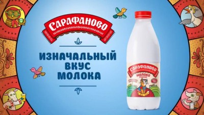Сарафаново - Изначальный вкус молока