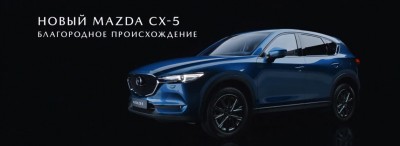 Mazda CX 5 Executive - Благородное происхождение