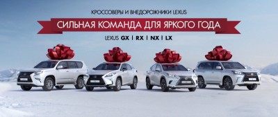 LEXUS - Сильная команда для яркого года