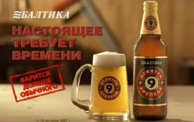 Балтика 9 - Настоящее требует времени