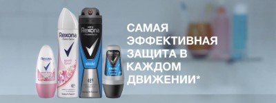 Rexona - Ведешь активный образ жизни?