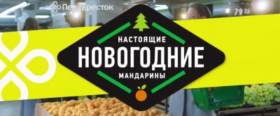 Перекрёсток - Мандарины