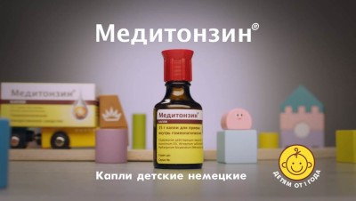 Медитонзин - Капли детские немецкие реклама