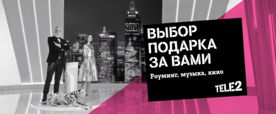 Tele2 - Выбирайте свой новогодний подарок