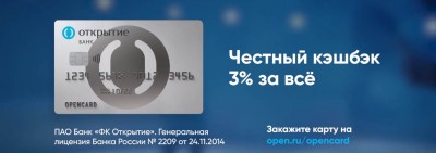 Банк Открытие - Opencard - 3% кэшбэк на все