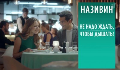 Називин - Не надо ждать чтобы дышать