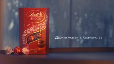Lindor - Дарите моменты блаженства