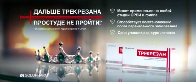 Трекрезан - Игра престолов реклама