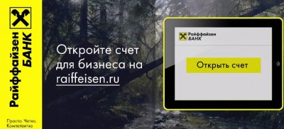 Райффайзен Банк - Мы там, где ваш бизнес!