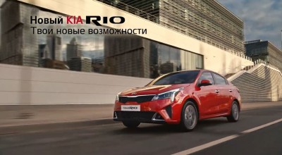 Kia Rio - Твои новые возможности реклама