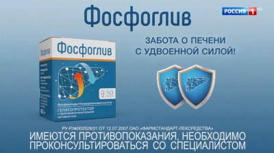 Фосфоглив - Забота о печени с удвоенной силой